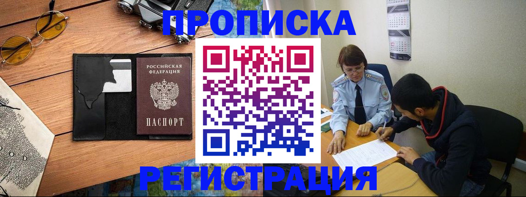 временная регистрация в Вытегре